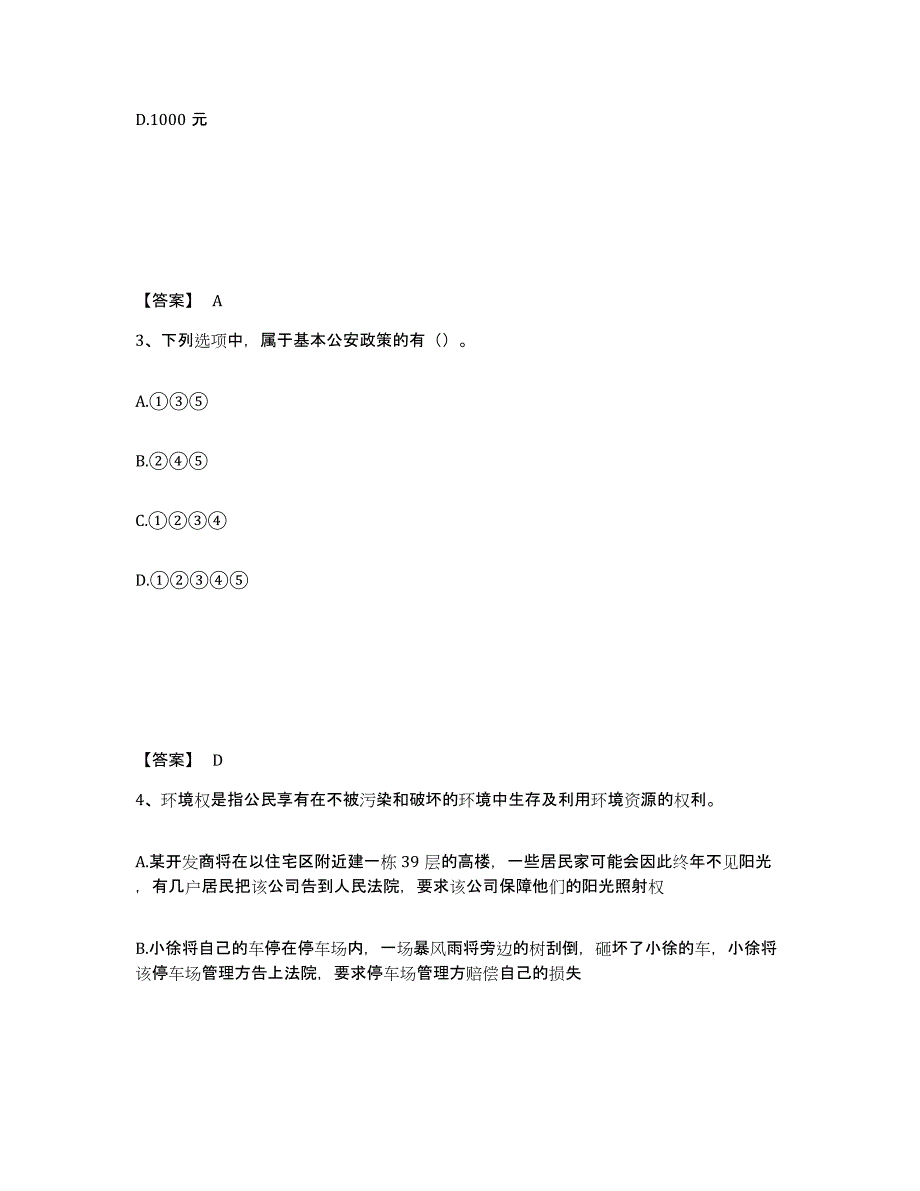 备考2025吉林省通化市辉南县公安警务辅助人员招聘考试题库_第2页