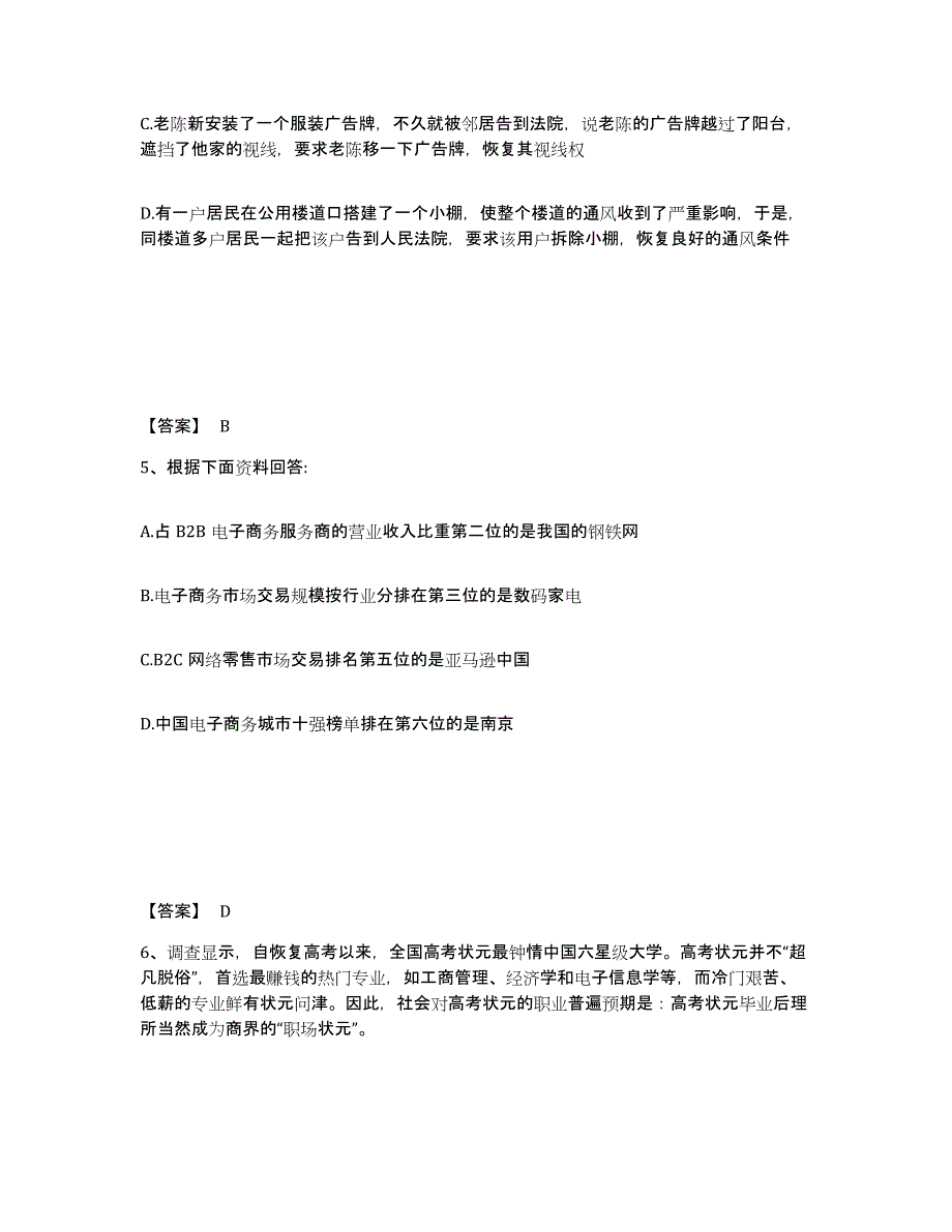 备考2025吉林省通化市辉南县公安警务辅助人员招聘考试题库_第3页