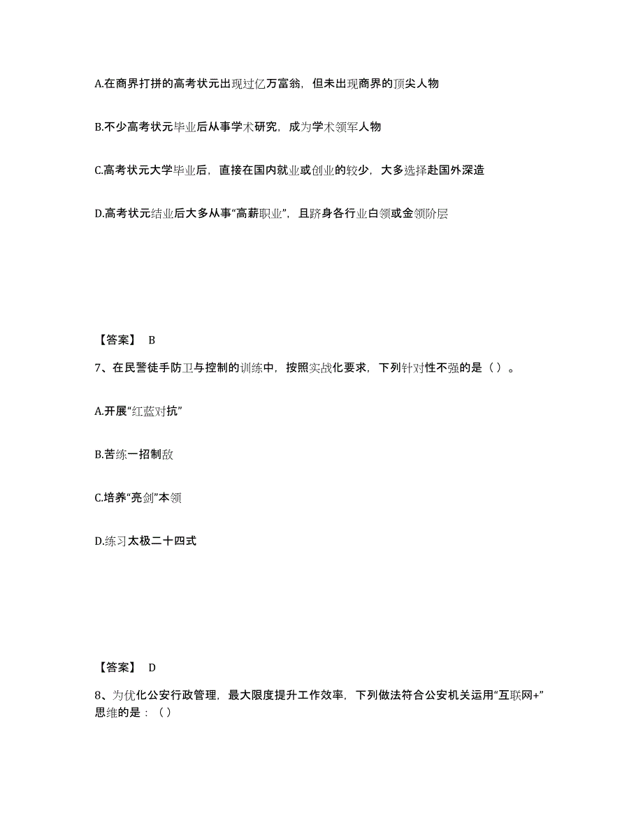 备考2025吉林省通化市辉南县公安警务辅助人员招聘考试题库_第4页