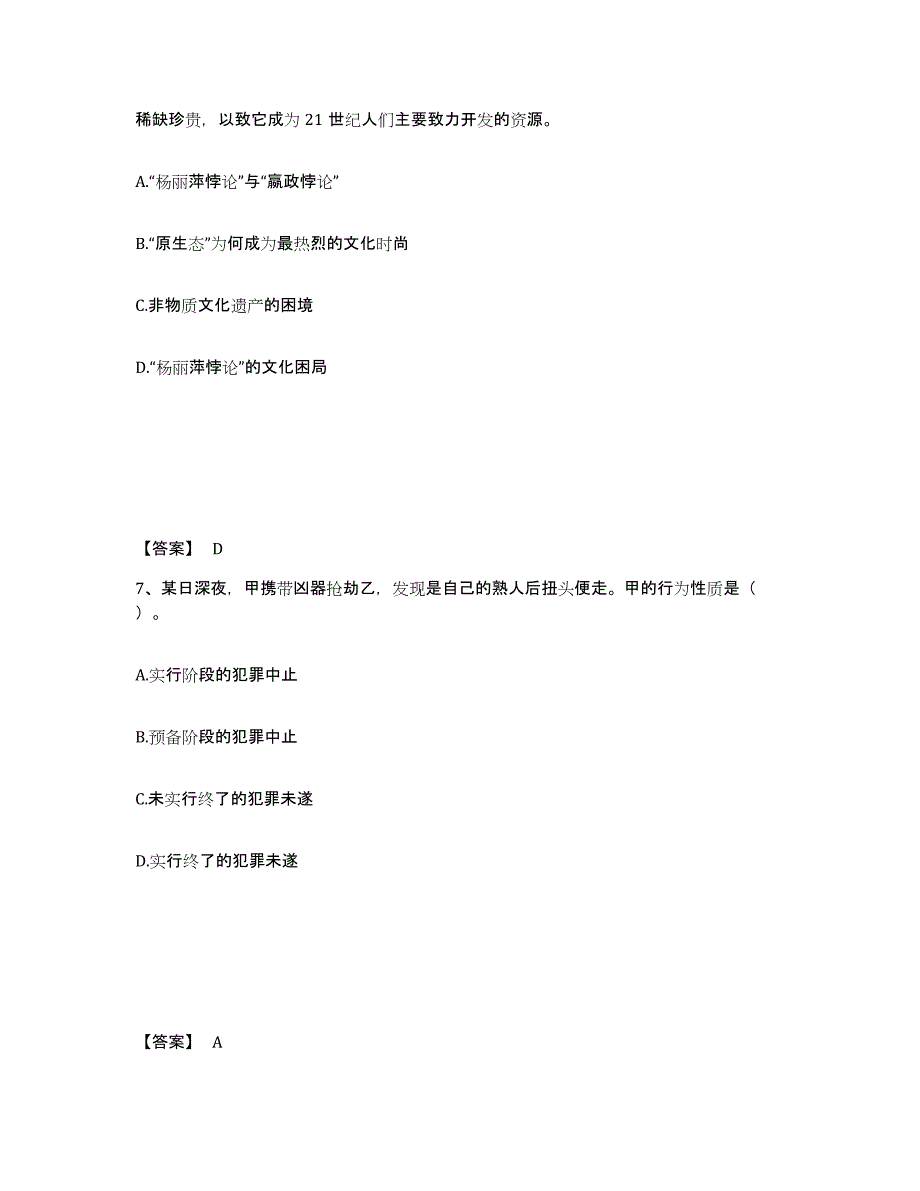 备考2025山东省潍坊市昌邑市公安警务辅助人员招聘提升训练试卷A卷附答案_第4页