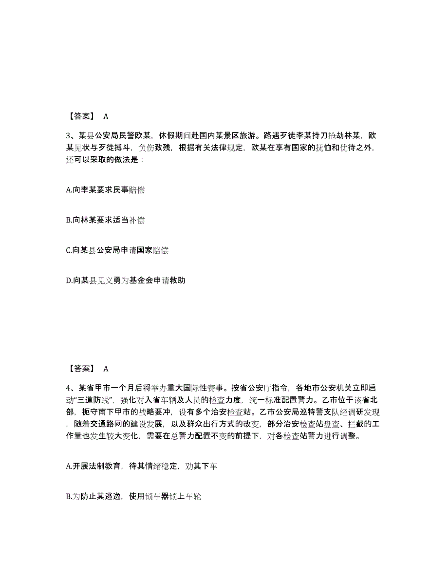 备考2025江西省赣州市大余县公安警务辅助人员招聘题库附答案（基础题）_第2页