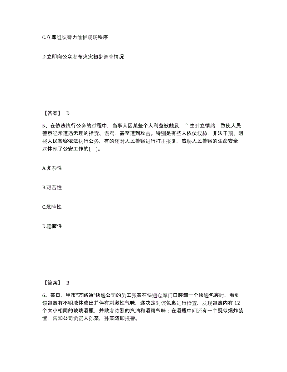 备考2025山东省青岛市平度市公安警务辅助人员招聘强化训练试卷A卷附答案_第3页