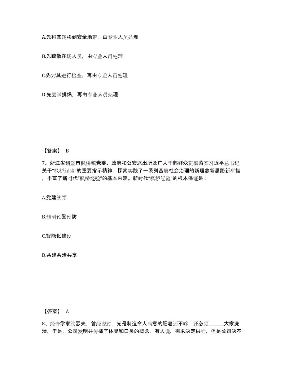 备考2025山东省青岛市平度市公安警务辅助人员招聘强化训练试卷A卷附答案_第4页