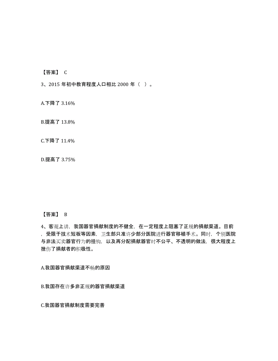 备考2025四川省甘孜藏族自治州泸定县公安警务辅助人员招聘考前冲刺试卷B卷含答案_第2页