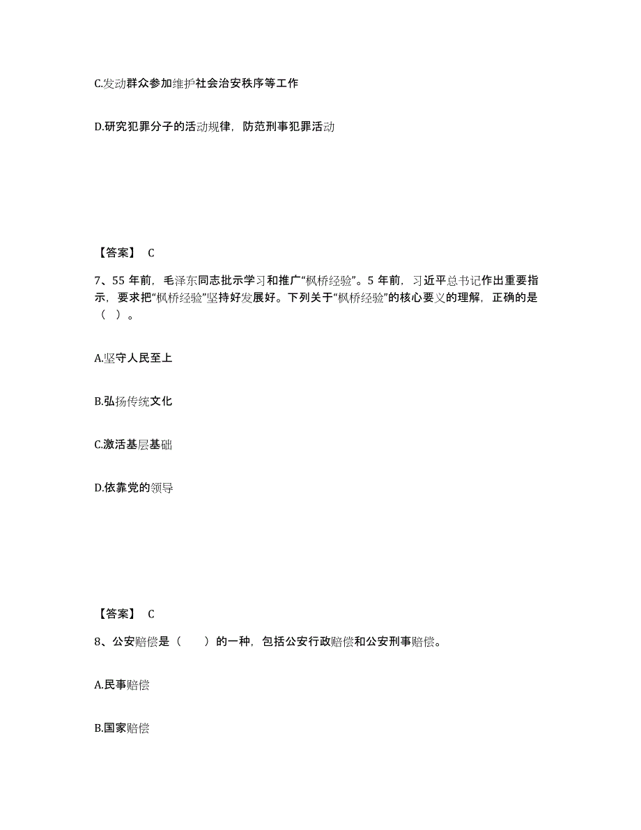 备考2025四川省甘孜藏族自治州泸定县公安警务辅助人员招聘考前冲刺试卷B卷含答案_第4页