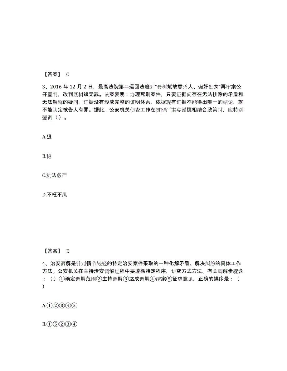 备考2025山西省运城市新绛县公安警务辅助人员招聘过关检测试卷B卷附答案_第2页