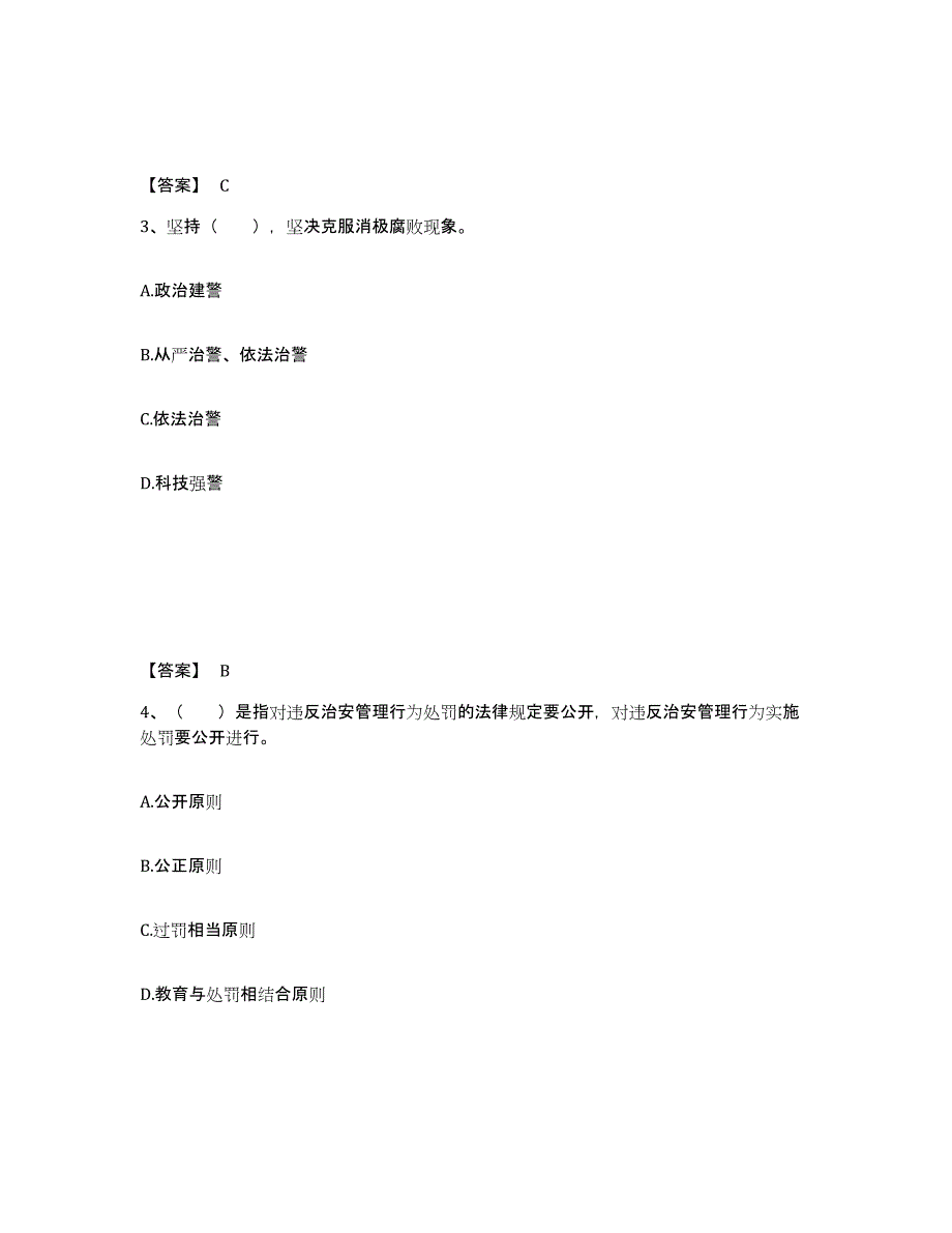 备考2025四川省绵阳市公安警务辅助人员招聘通关提分题库及完整答案_第2页