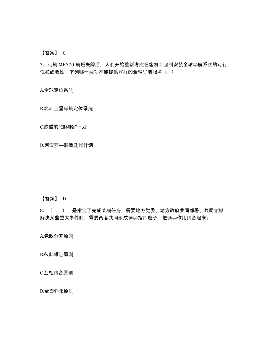 备考2025四川省绵阳市公安警务辅助人员招聘通关提分题库及完整答案_第4页