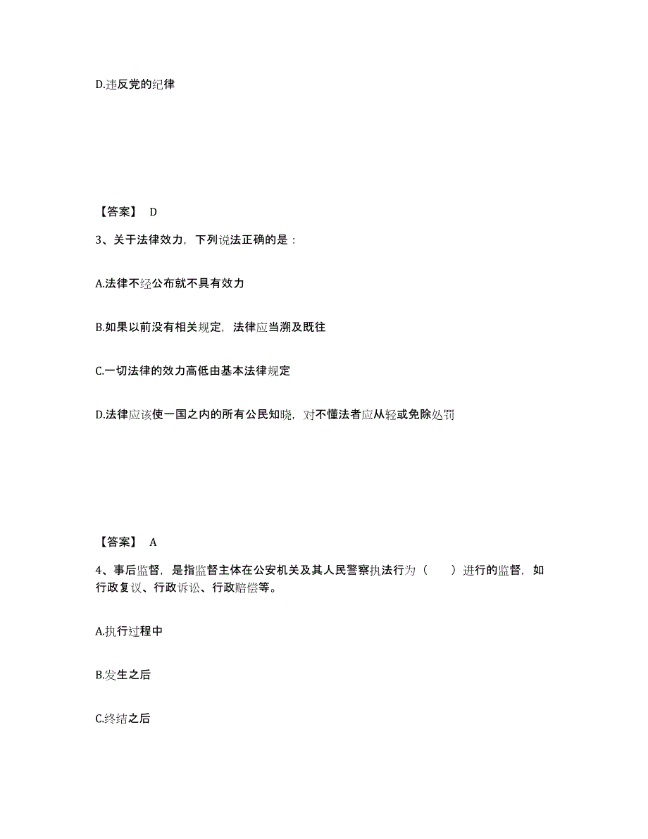 备考2025青海省玉树藏族自治州曲麻莱县公安警务辅助人员招聘模拟考试试卷A卷含答案_第2页