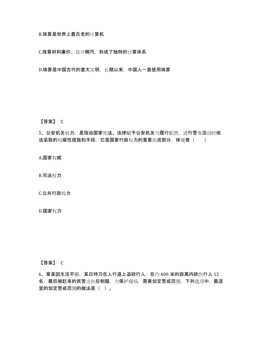 备考2025安徽省安庆市潜山县公安警务辅助人员招聘能力测试试卷A卷附答案_第3页