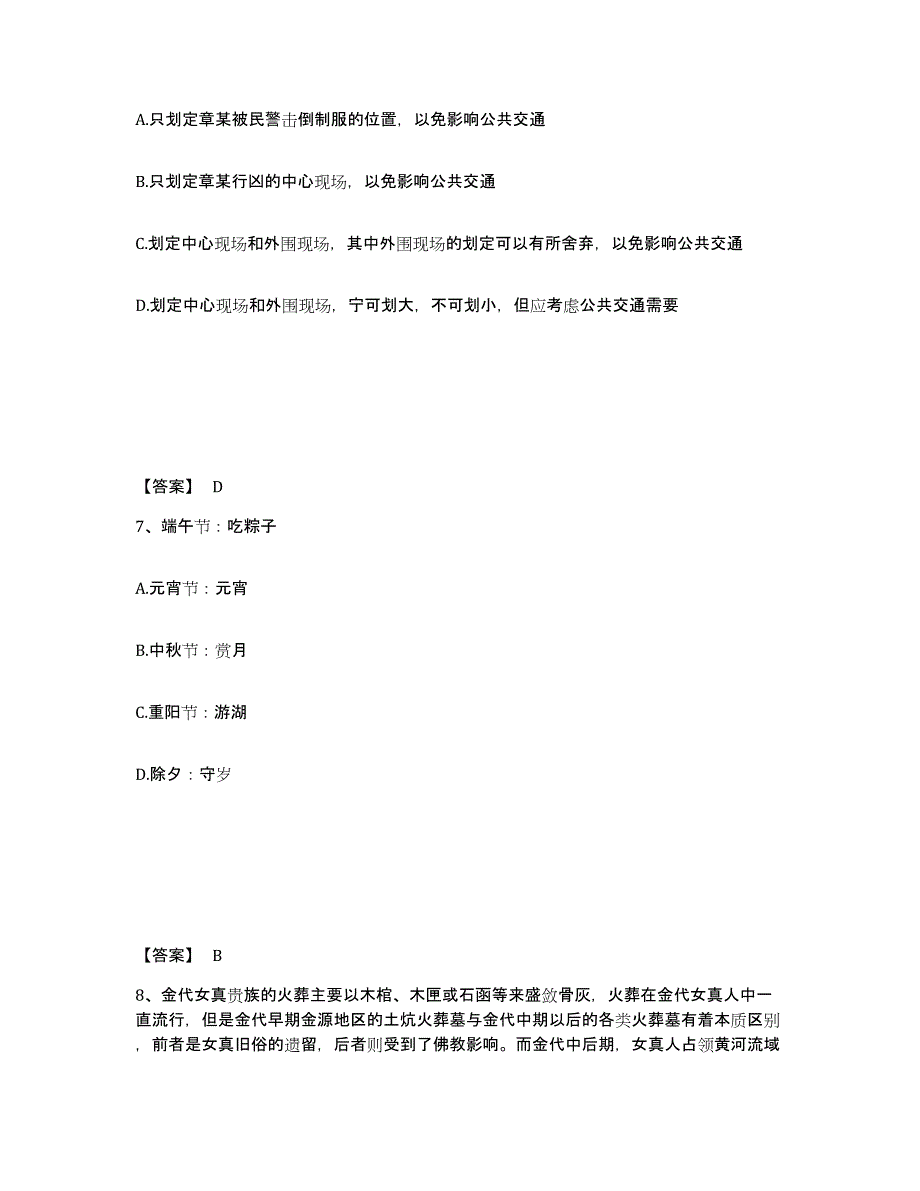 备考2025安徽省安庆市潜山县公安警务辅助人员招聘能力测试试卷A卷附答案_第4页