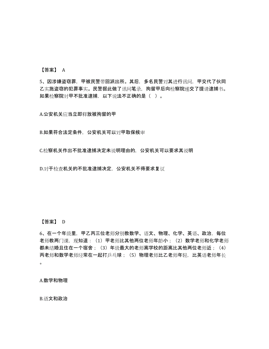 备考2025广东省茂名市茂南区公安警务辅助人员招聘过关检测试卷B卷附答案_第3页