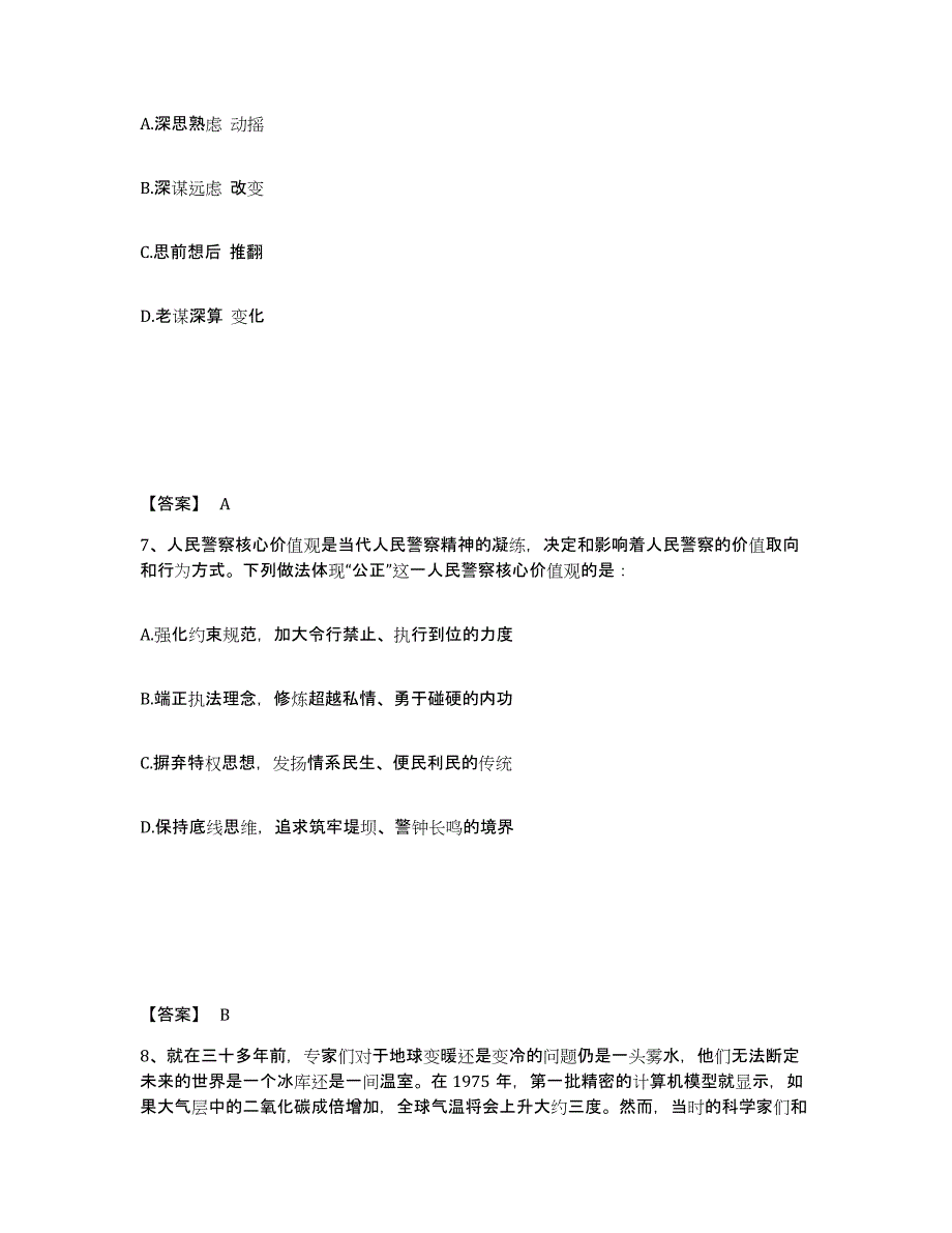 备考2025广东省江门市台山市公安警务辅助人员招聘典型题汇编及答案_第4页