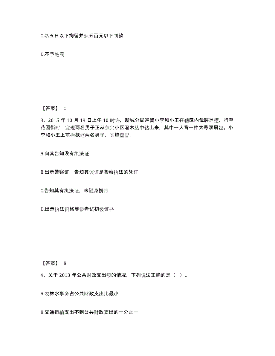 备考2025贵州省黔东南苗族侗族自治州凯里市公安警务辅助人员招聘高分通关题库A4可打印版_第2页