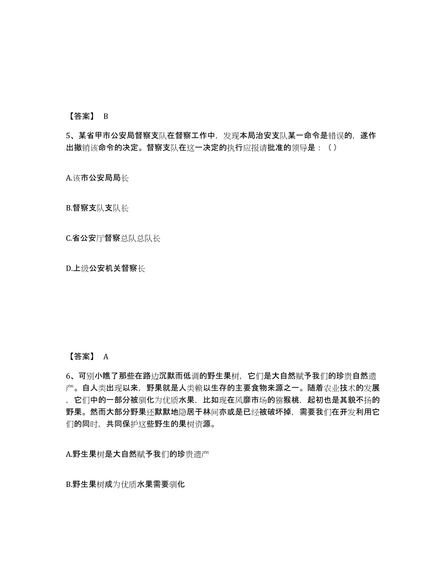 备考2025广西壮族自治区桂林市资源县公安警务辅助人员招聘题库练习试卷A卷附答案_第3页