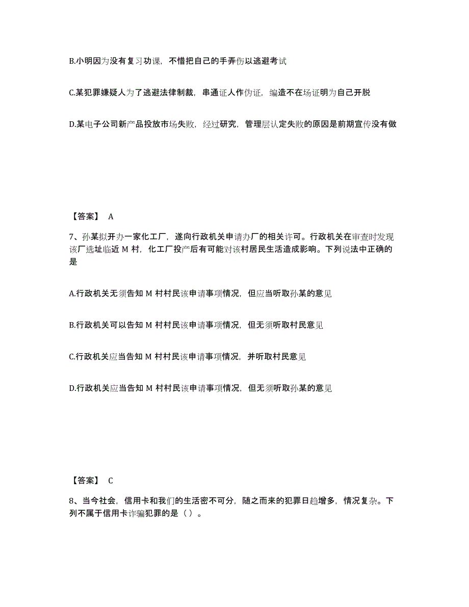 备考2025江西省鹰潭市公安警务辅助人员招聘题库及答案_第4页