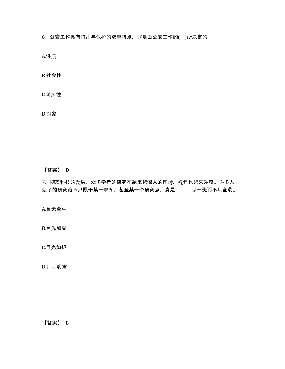 备考2025贵州省遵义市公安警务辅助人员招聘综合练习试卷B卷附答案_第4页