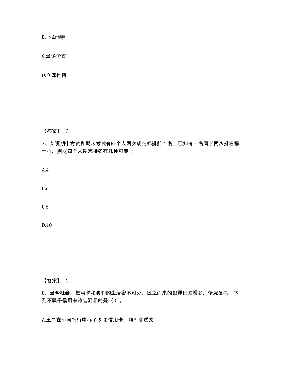 备考2025广东省广州市黄埔区公安警务辅助人员招聘强化训练试卷B卷附答案_第4页