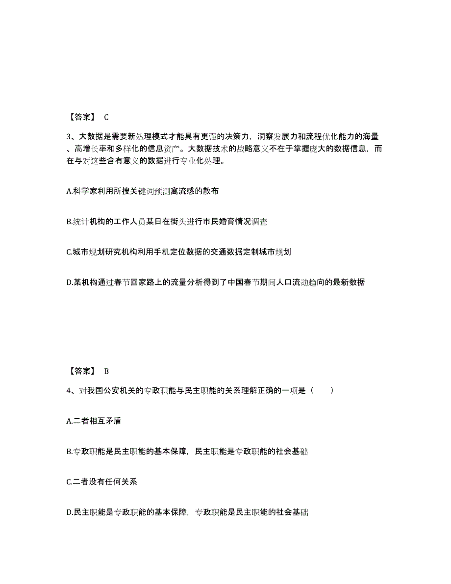 备考2025广西壮族自治区梧州市蒙山县公安警务辅助人员招聘题库练习试卷B卷附答案_第2页