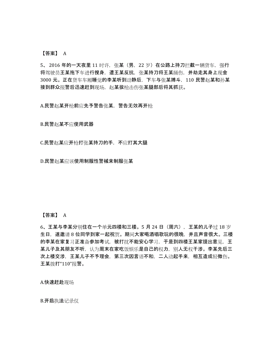 备考2025河北省保定市安国市公安警务辅助人员招聘能力测试试卷B卷附答案_第3页