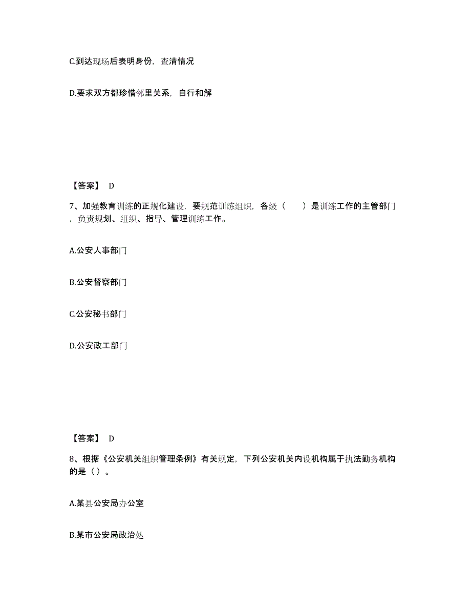 备考2025河北省保定市安国市公安警务辅助人员招聘能力测试试卷B卷附答案_第4页