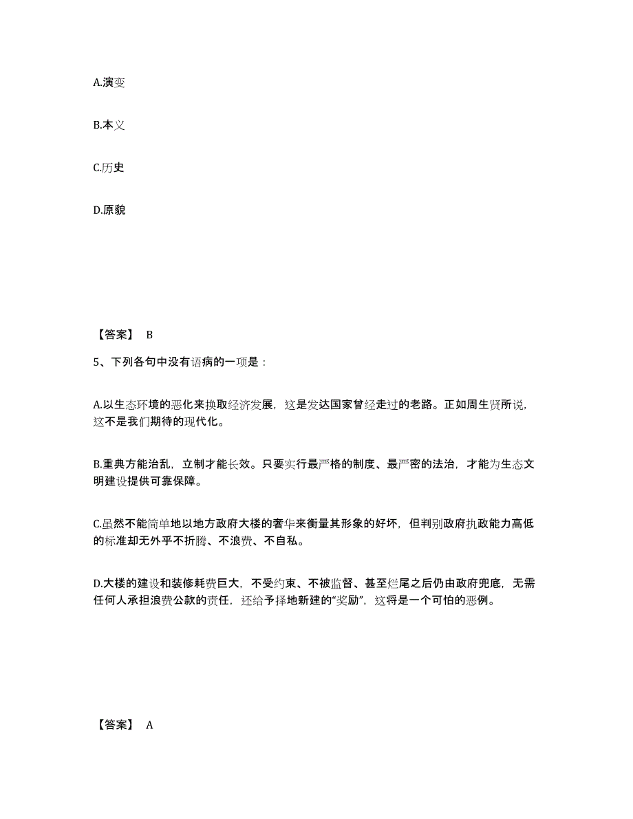 备考2025四川省成都市邛崃市公安警务辅助人员招聘题库练习试卷A卷附答案_第3页