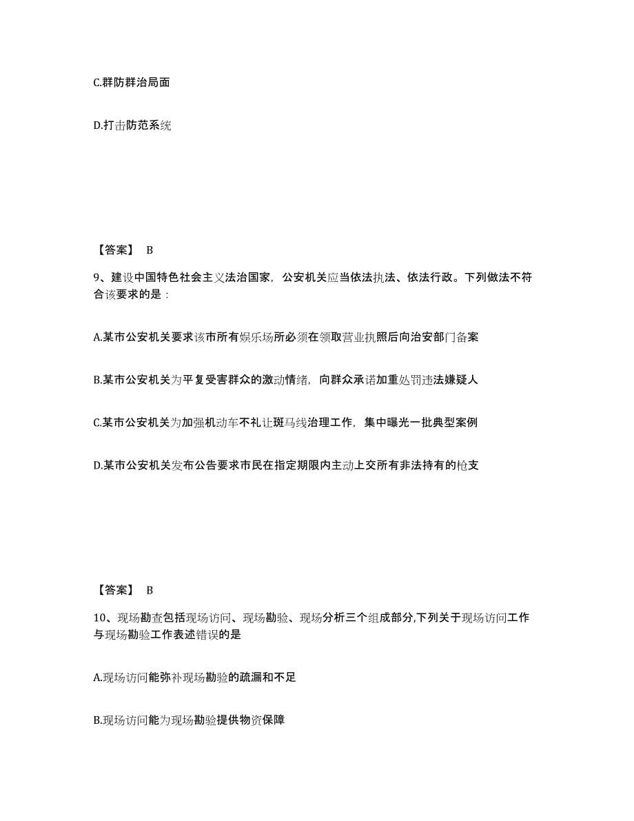 备考2025青海省海南藏族自治州公安警务辅助人员招聘真题练习试卷B卷附答案_第5页