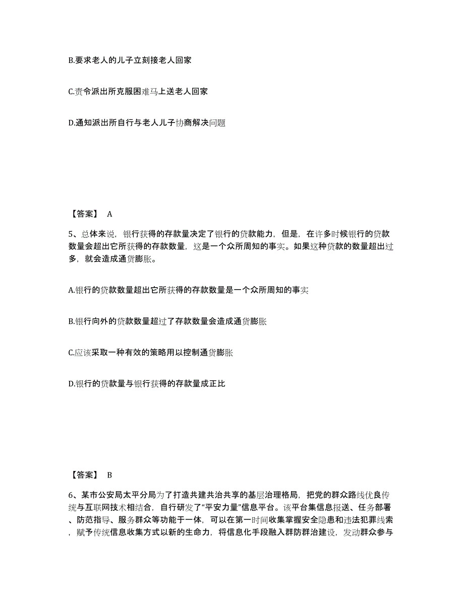 备考2025江西省宜春市铜鼓县公安警务辅助人员招聘模拟考试试卷B卷含答案_第3页