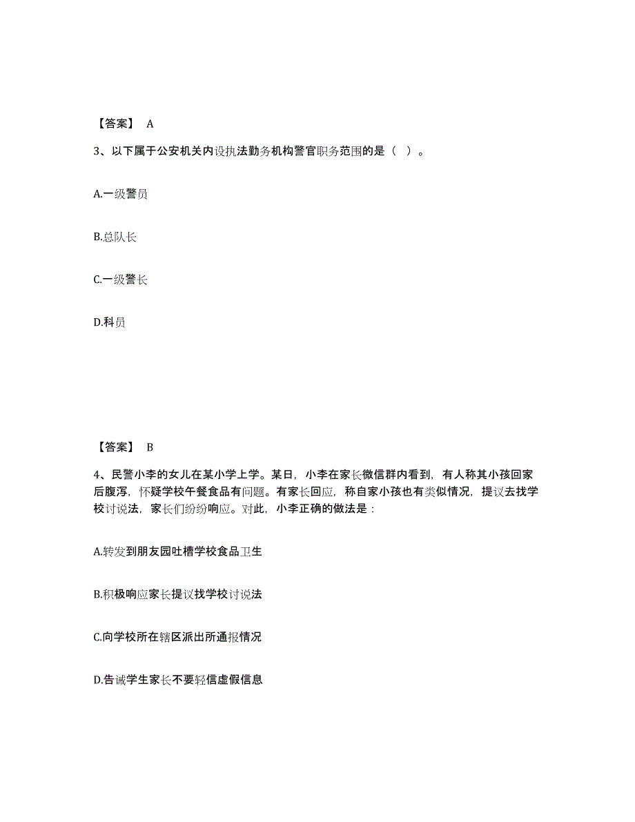 备考2025四川省成都市大邑县公安警务辅助人员招聘考前练习题及答案_第2页