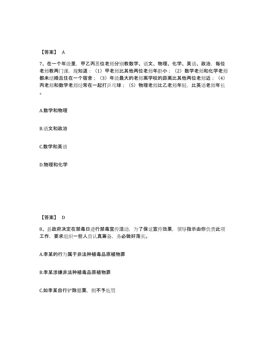 备考2025四川省成都市大邑县公安警务辅助人员招聘考前练习题及答案_第4页