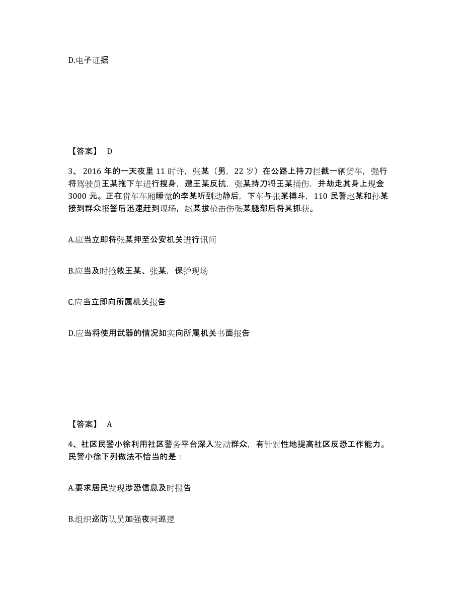 备考2025广西壮族自治区钦州市浦北县公安警务辅助人员招聘自我检测试卷B卷附答案_第2页