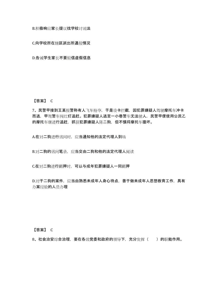 备考2025广西壮族自治区钦州市浦北县公安警务辅助人员招聘自我检测试卷B卷附答案_第4页