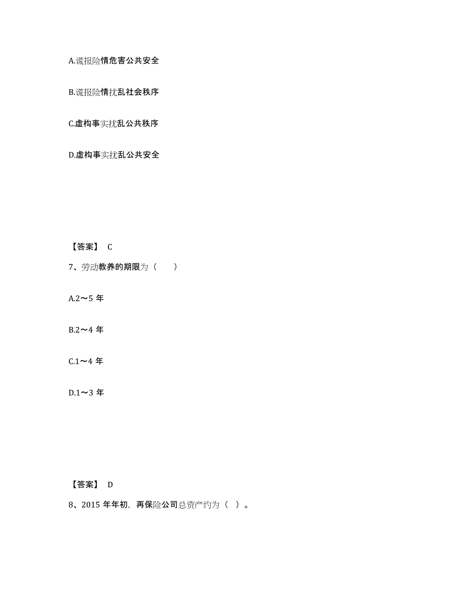 备考2025广东省云浮市罗定市公安警务辅助人员招聘测试卷(含答案)_第4页