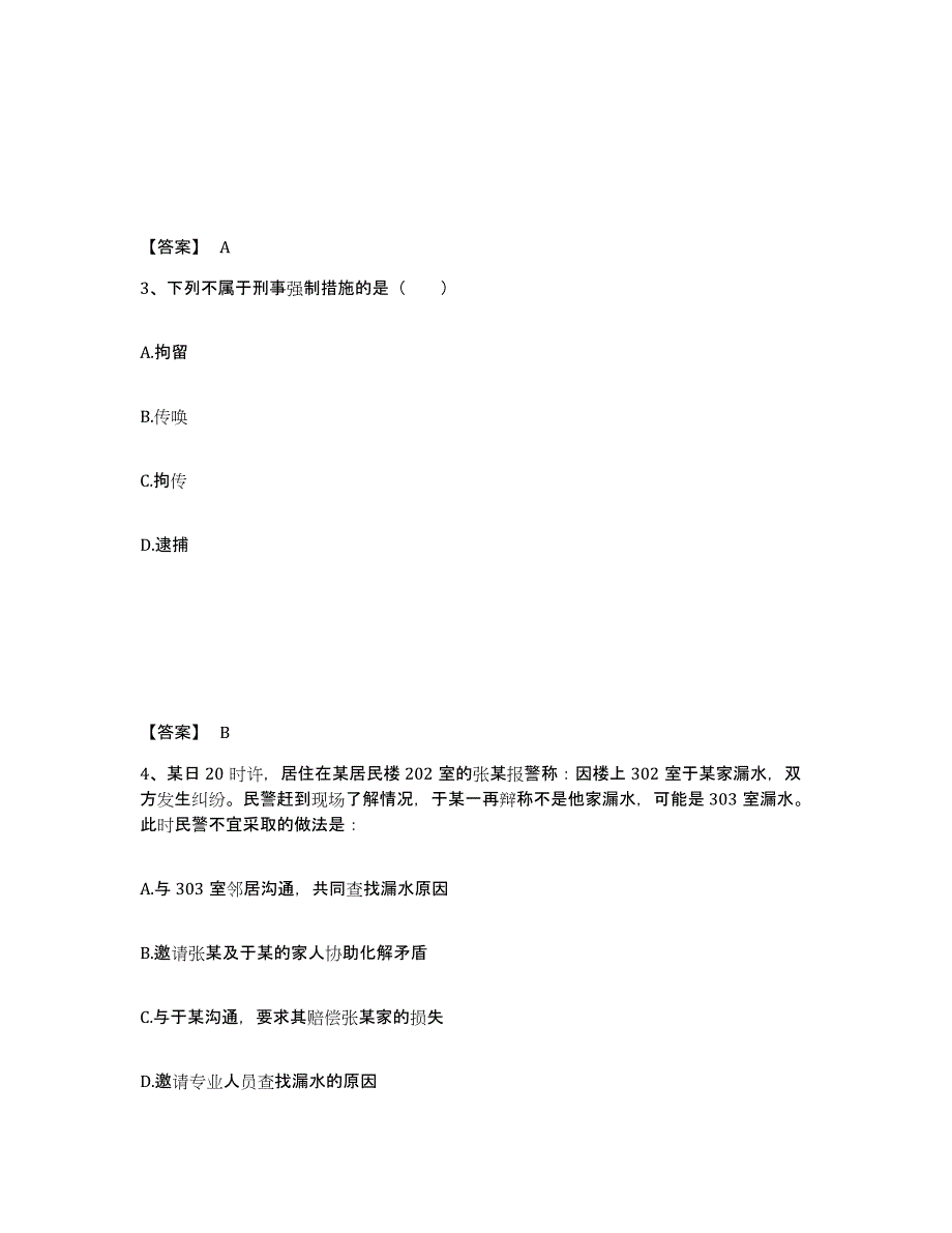 备考2025河北省保定市徐水县公安警务辅助人员招聘模拟预测参考题库及答案_第2页