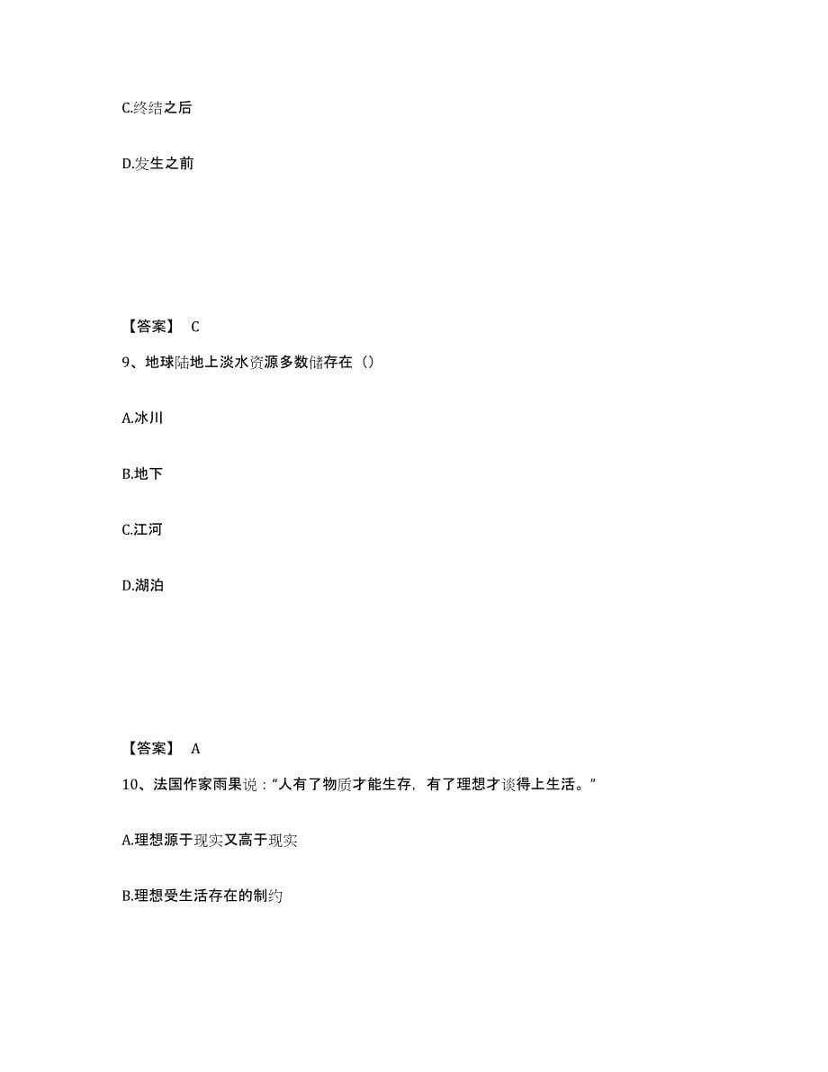 备考2025四川省南充市南部县公安警务辅助人员招聘全真模拟考试试卷A卷含答案_第5页