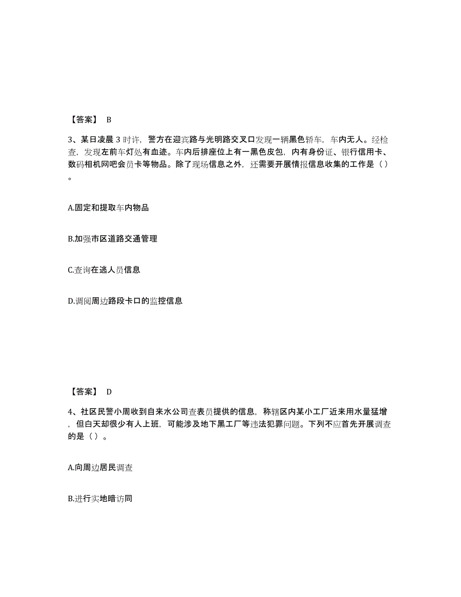 备考2025四川省攀枝花市东区公安警务辅助人员招聘练习题及答案_第2页