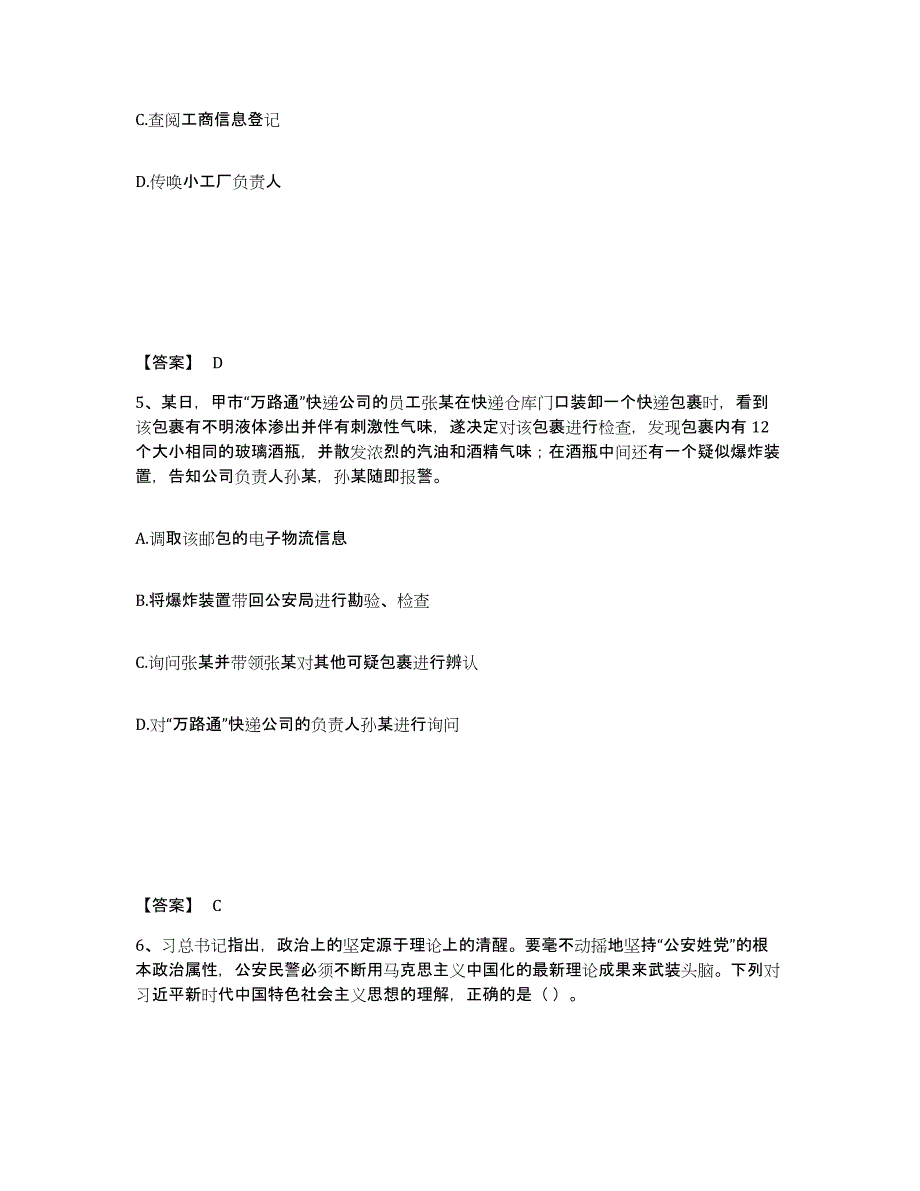 备考2025四川省攀枝花市东区公安警务辅助人员招聘练习题及答案_第3页