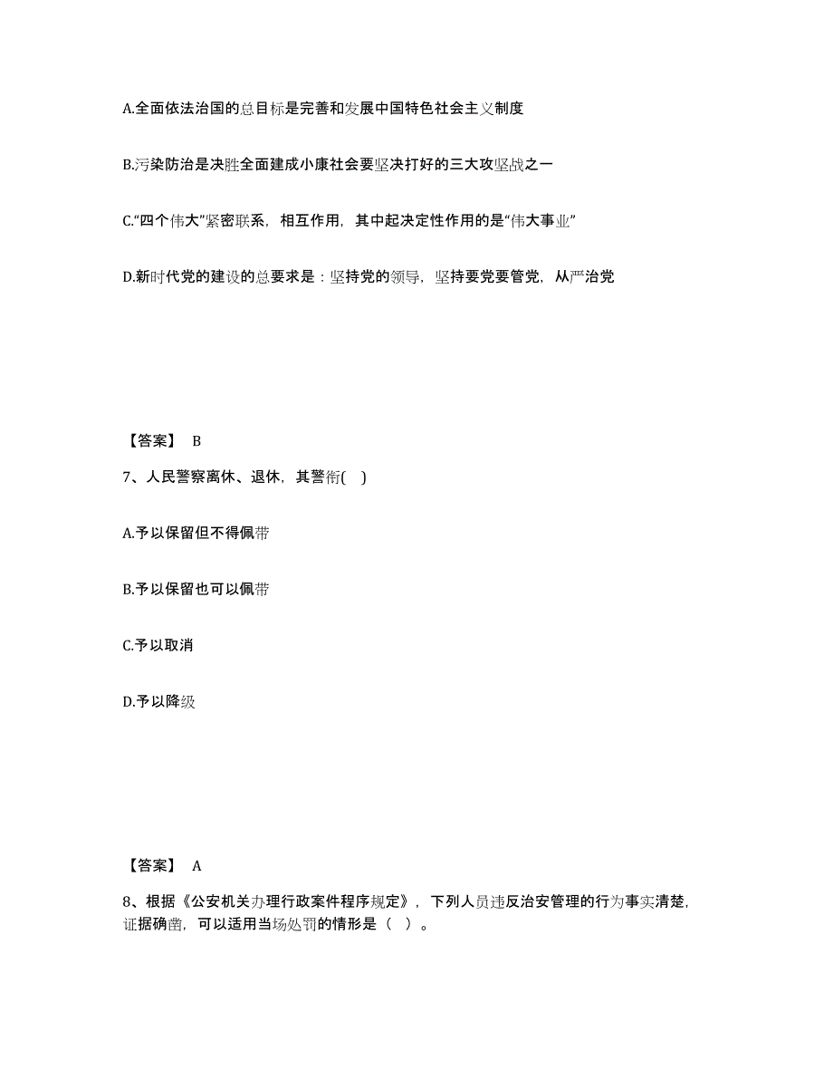 备考2025四川省攀枝花市东区公安警务辅助人员招聘练习题及答案_第4页