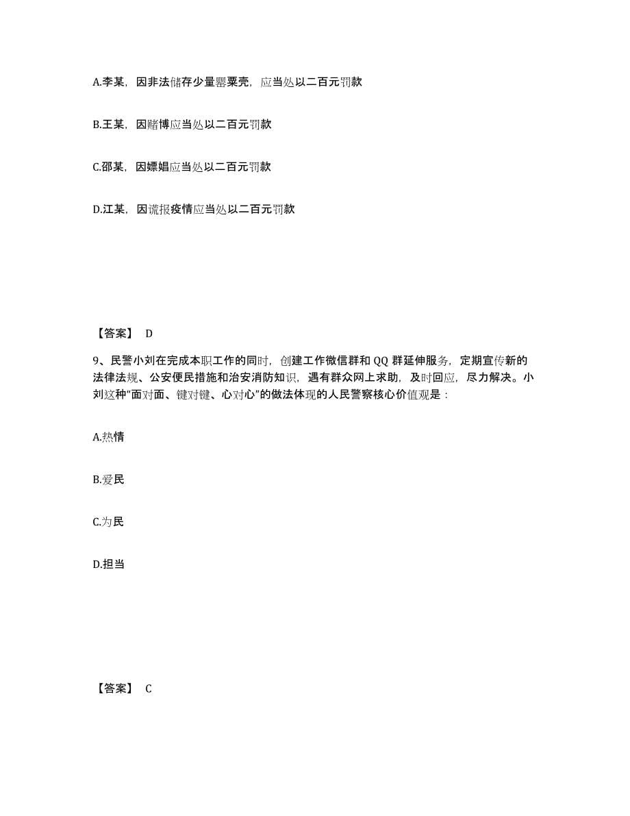 备考2025四川省攀枝花市东区公安警务辅助人员招聘练习题及答案_第5页