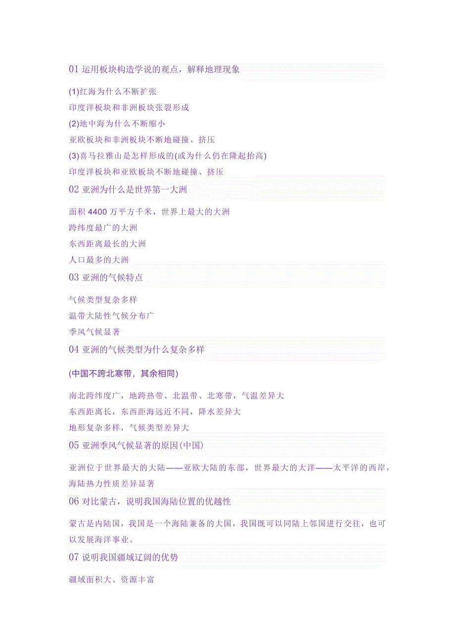 初中地理常考精选60道简答题_第1页