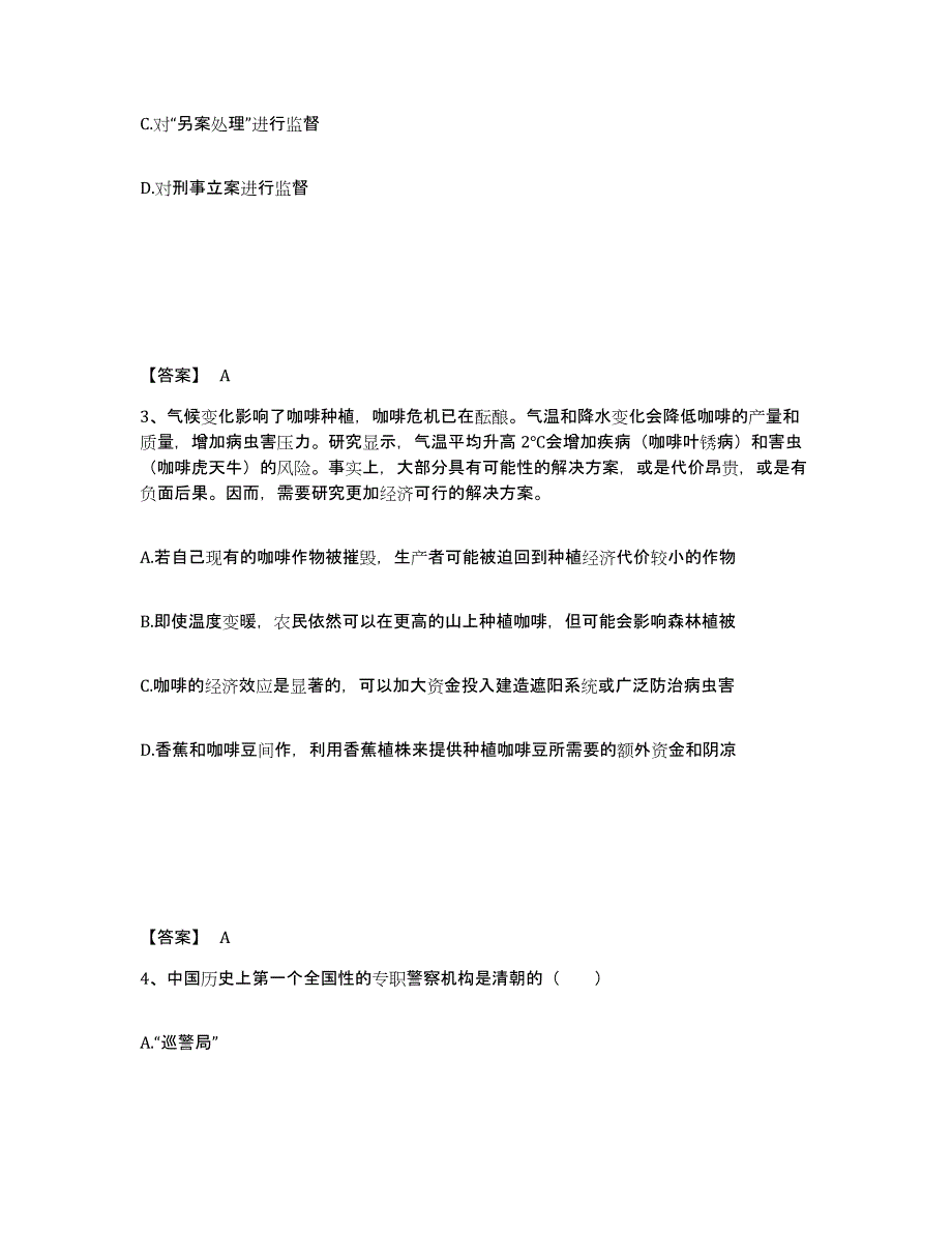 备考2025四川省绵阳市安县公安警务辅助人员招聘考前自测题及答案_第2页