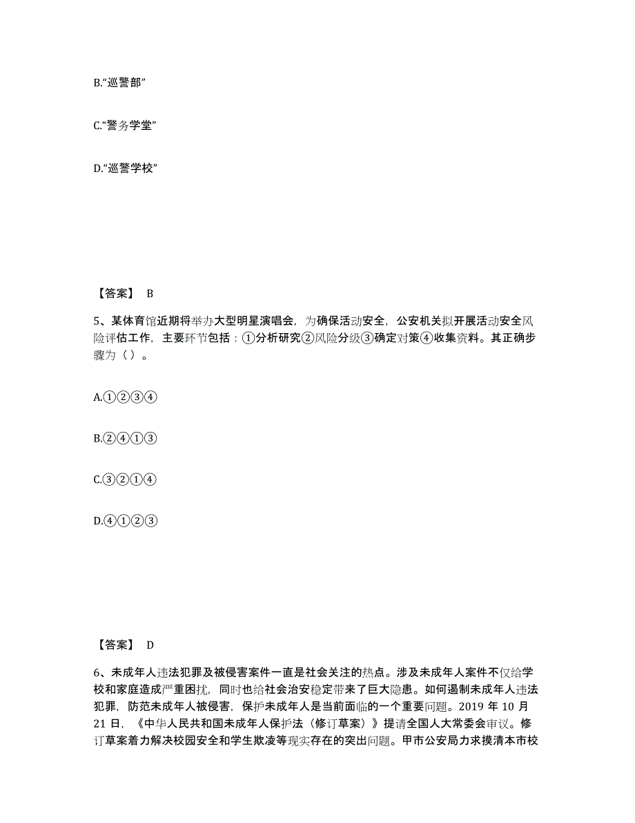 备考2025四川省绵阳市安县公安警务辅助人员招聘考前自测题及答案_第3页