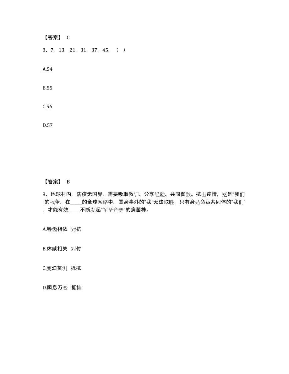 备考2025四川省绵阳市安县公安警务辅助人员招聘考前自测题及答案_第5页