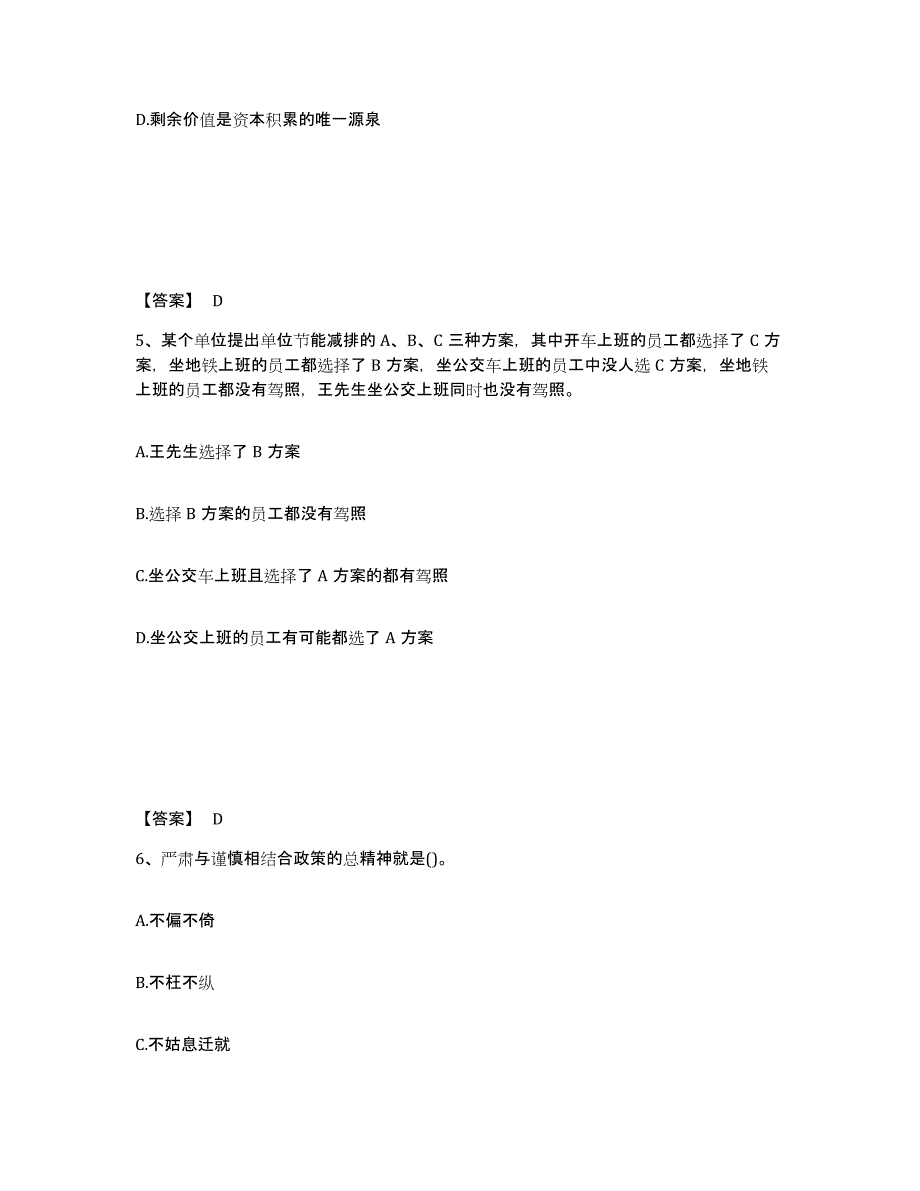 备考2025吉林省辽源市西安区公安警务辅助人员招聘能力测试试卷B卷附答案_第3页