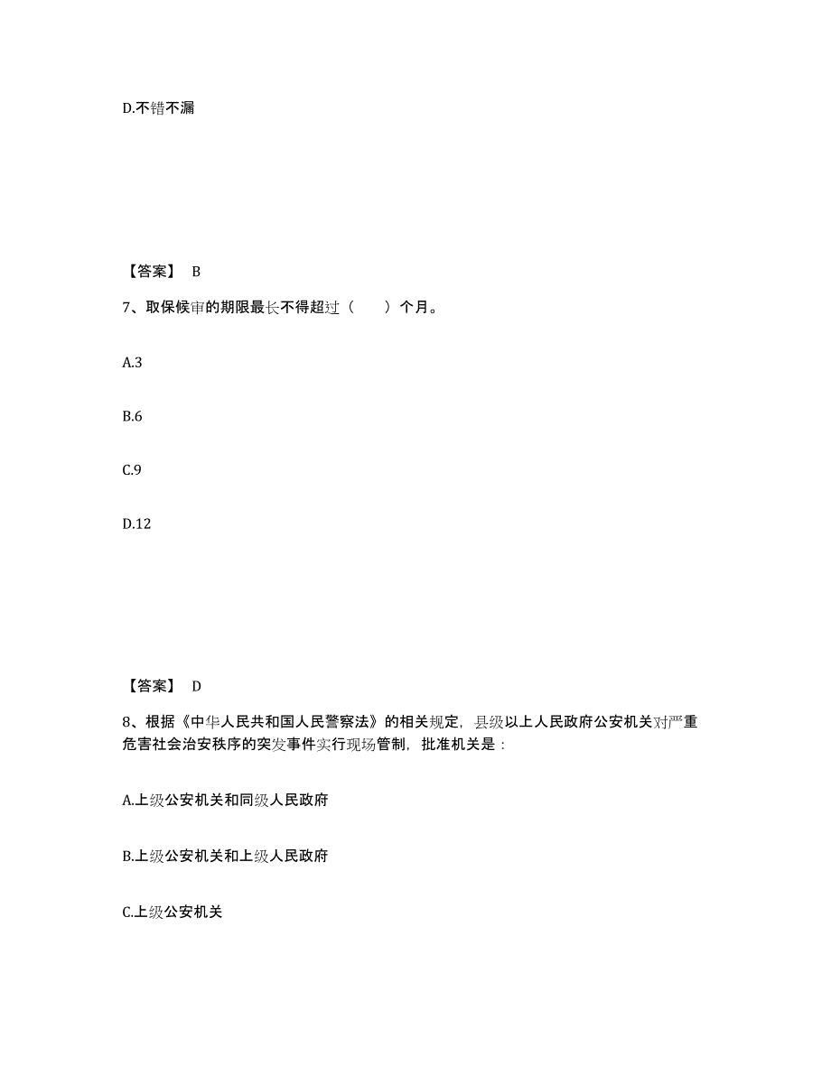 备考2025吉林省辽源市西安区公安警务辅助人员招聘能力测试试卷B卷附答案_第4页