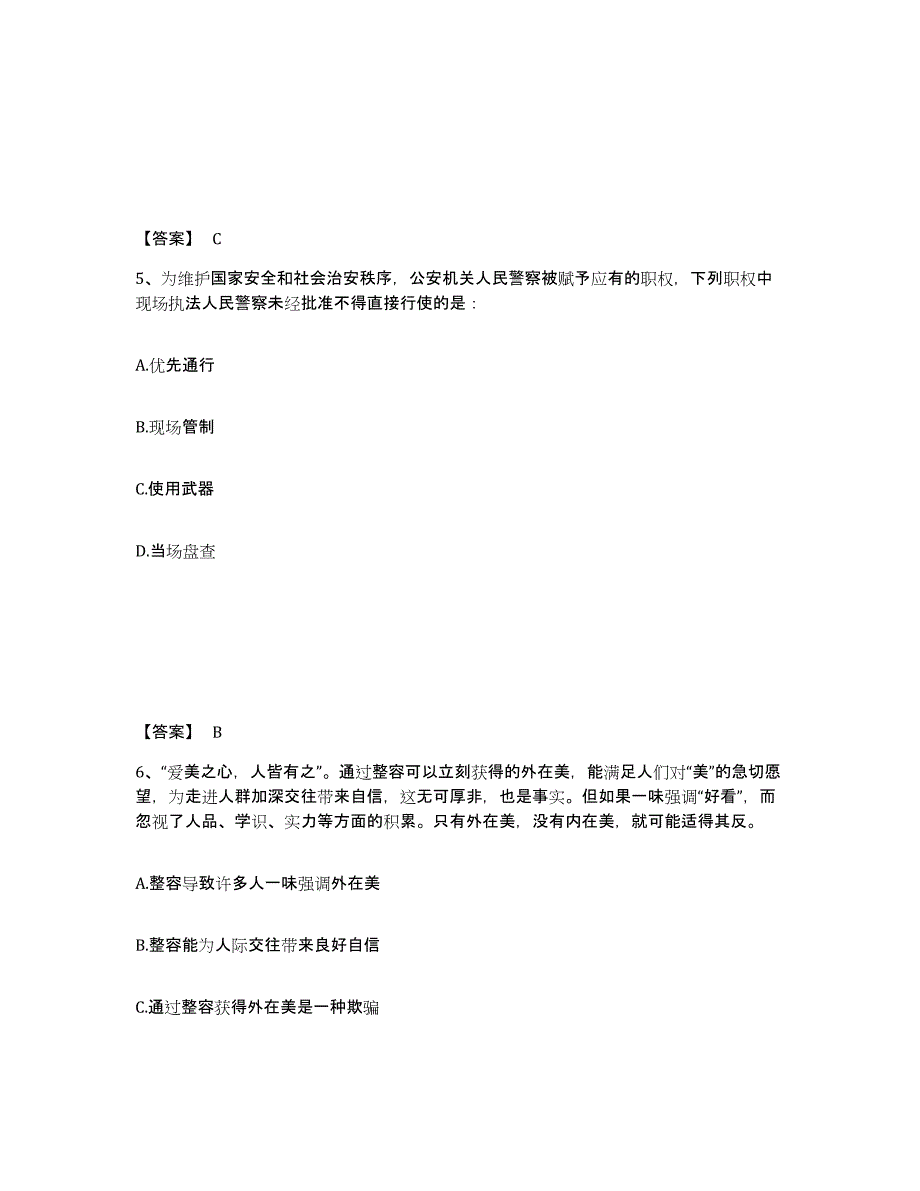 备考2025陕西省咸阳市武功县公安警务辅助人员招聘提升训练试卷B卷附答案_第3页