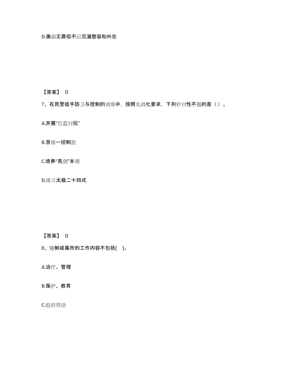 备考2025陕西省咸阳市武功县公安警务辅助人员招聘提升训练试卷B卷附答案_第4页