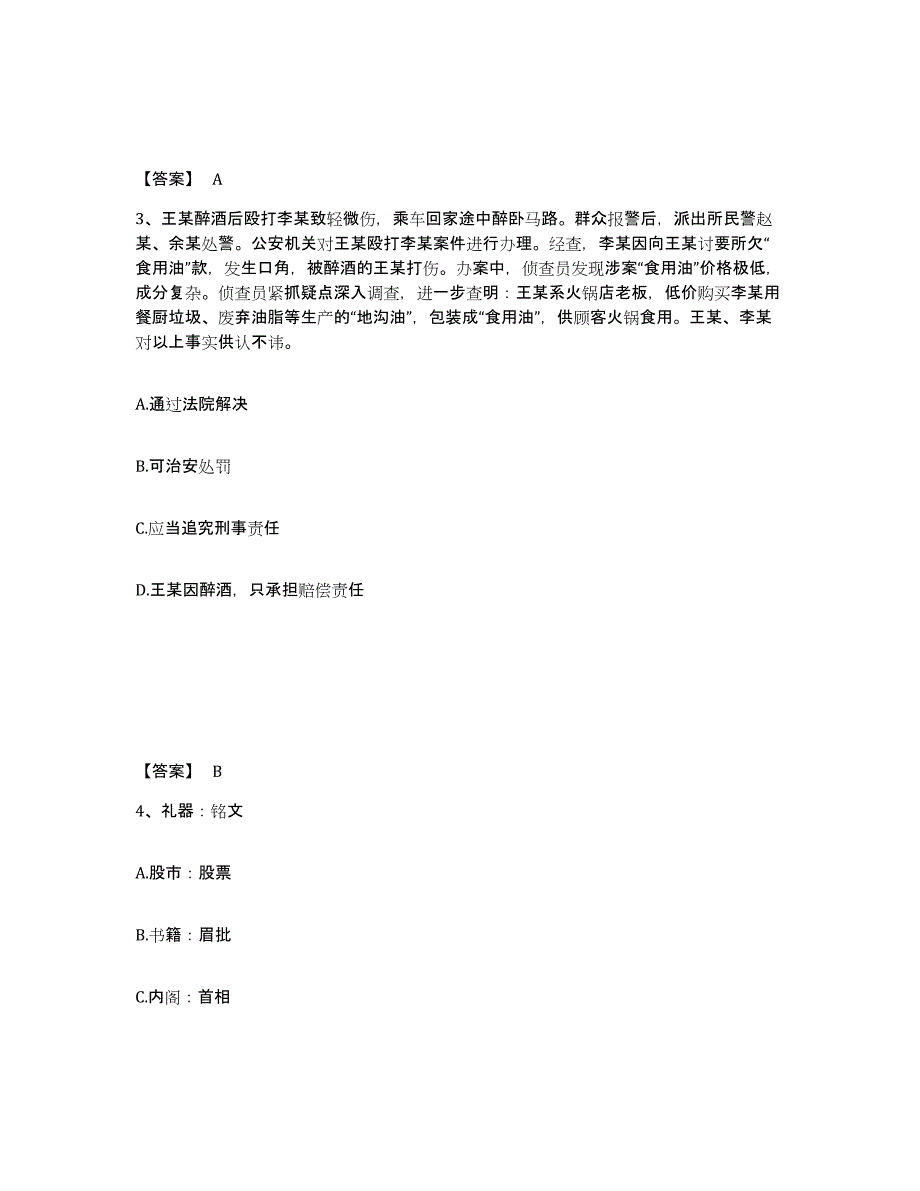 备考2025天津市蓟县公安警务辅助人员招聘基础试题库和答案要点_第2页