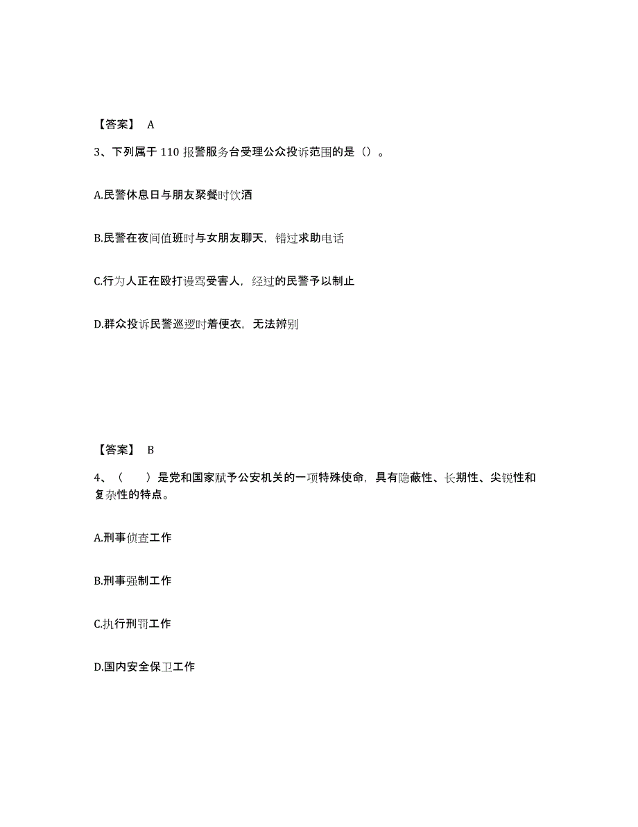 备考2025内蒙古自治区呼伦贝尔市新巴尔虎右旗公安警务辅助人员招聘基础试题库和答案要点_第2页