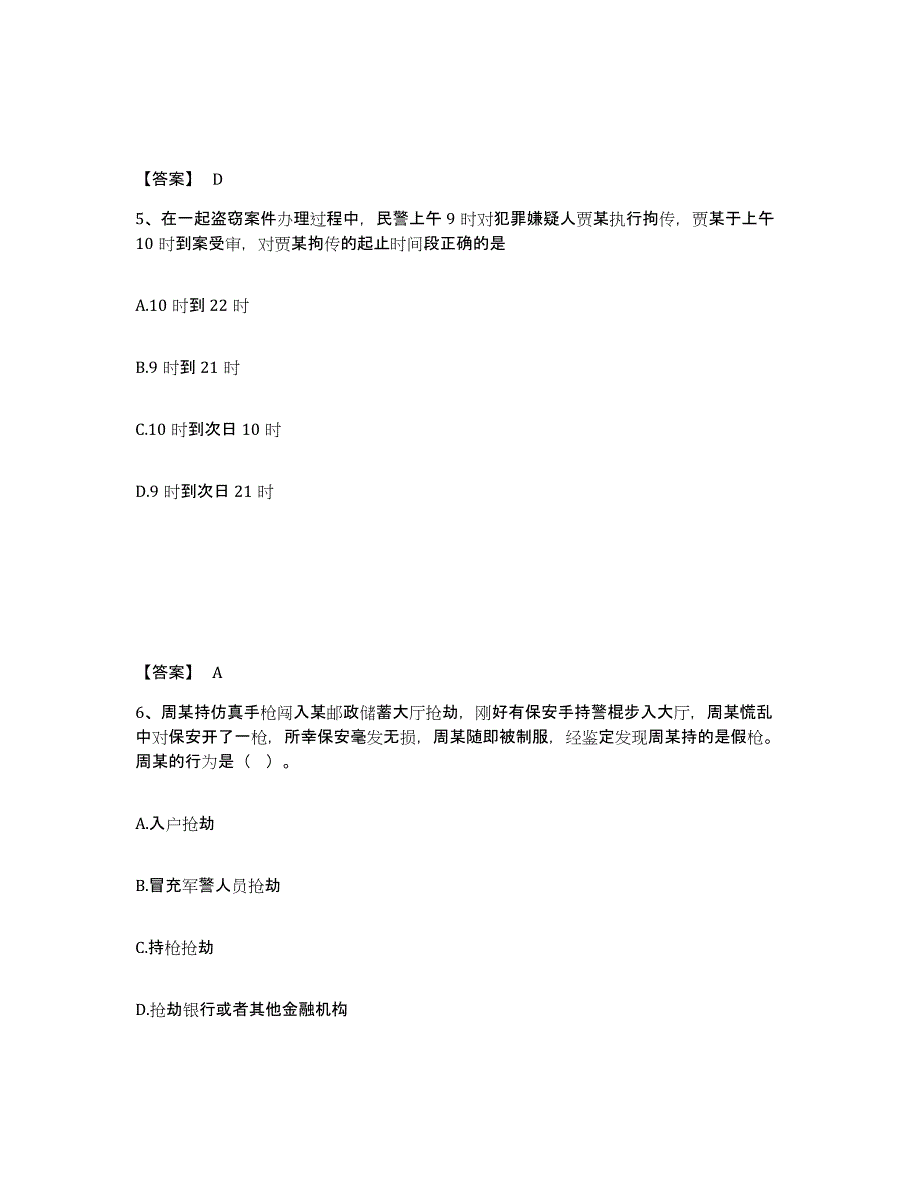 备考2025内蒙古自治区呼伦贝尔市新巴尔虎右旗公安警务辅助人员招聘基础试题库和答案要点_第3页